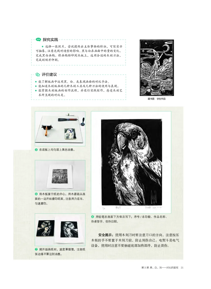 普通高中教科书&middot;美术选择性必修1绘画(1)_高中全套电子教材及答案。_01高中电子教材全套_美术_沪书画版_高中年级_选择性必修1绘画