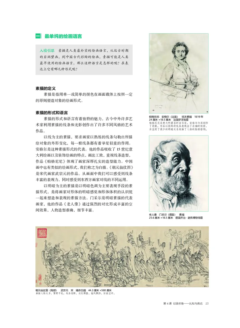普通高中教科书&middot;美术选择性必修1绘画(1)_高中全套电子教材及答案。_01高中电子教材全套_美术_沪书画版_高中年级_选择性必修1绘画