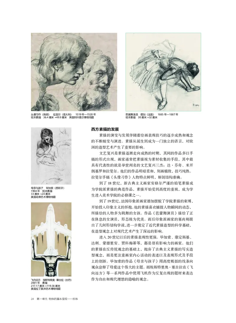 普通高中教科书&middot;美术选择性必修1绘画(1)_高中全套电子教材及答案。_01高中电子教材全套_美术_沪书画版_高中年级_选择性必修1绘画