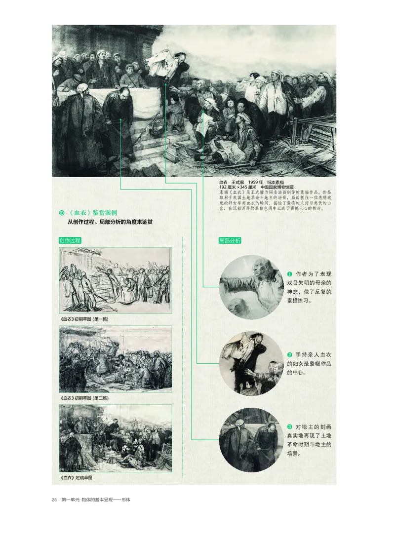 普通高中教科书&middot;美术选择性必修1绘画(1)_高中全套电子教材及答案。_01高中电子教材全套_美术_沪书画版_高中年级_选择性必修1绘画