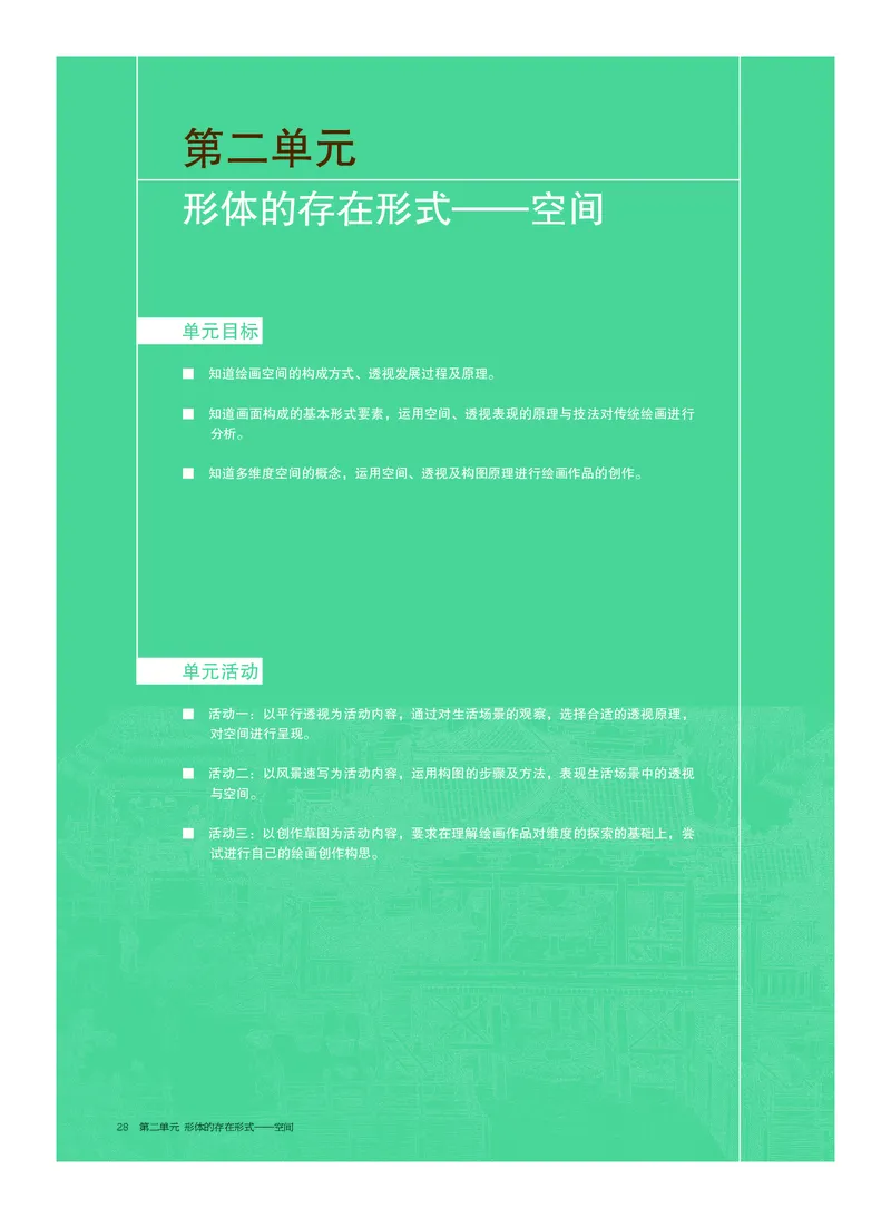 普通高中教科书&middot;美术选择性必修1绘画(1)_高中全套电子教材及答案。_01高中电子教材全套_美术_沪书画版_高中年级_选择性必修1绘画