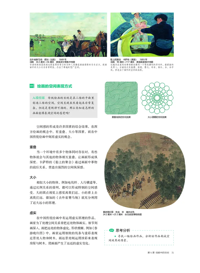 普通高中教科书&middot;美术选择性必修1绘画(1)_高中全套电子教材及答案。_01高中电子教材全套_美术_沪书画版_高中年级_选择性必修1绘画