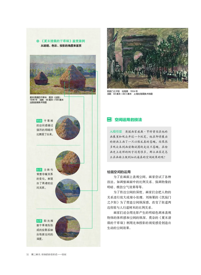 普通高中教科书&middot;美术选择性必修1绘画(1)_高中全套电子教材及答案。_01高中电子教材全套_美术_沪书画版_高中年级_选择性必修1绘画