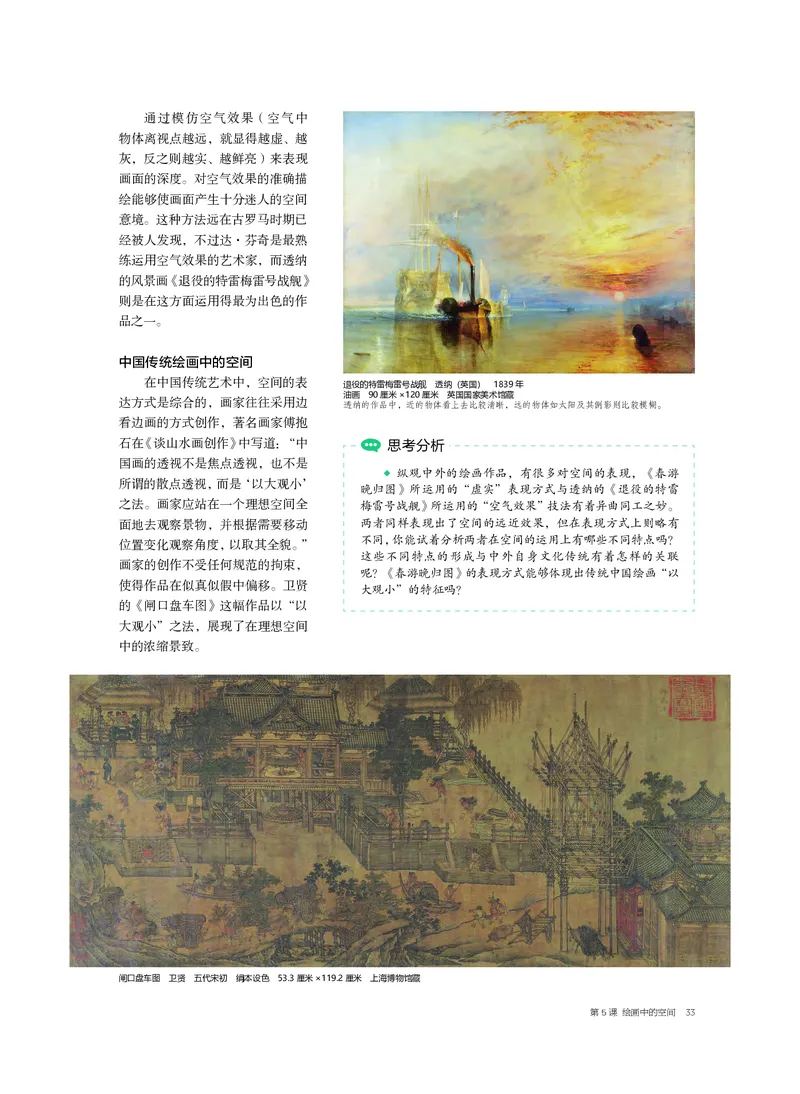 普通高中教科书&middot;美术选择性必修1绘画(1)_高中全套电子教材及答案。_01高中电子教材全套_美术_沪书画版_高中年级_选择性必修1绘画