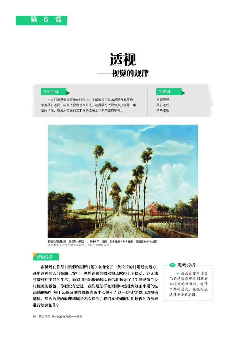 普通高中教科书&middot;美术选择性必修1绘画(1)_高中全套电子教材及答案。_01高中电子教材全套_美术_沪书画版_高中年级_选择性必修1绘画