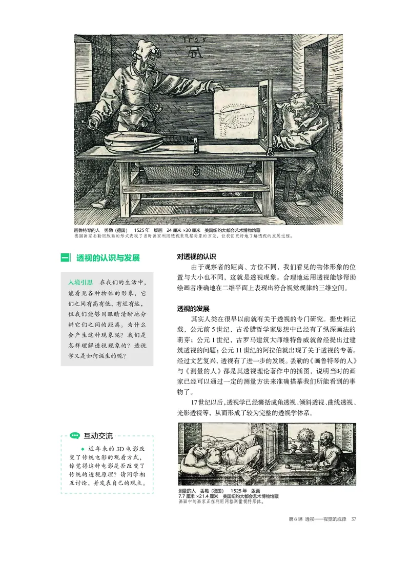 普通高中教科书&middot;美术选择性必修1绘画(1)_高中全套电子教材及答案。_01高中电子教材全套_美术_沪书画版_高中年级_选择性必修1绘画