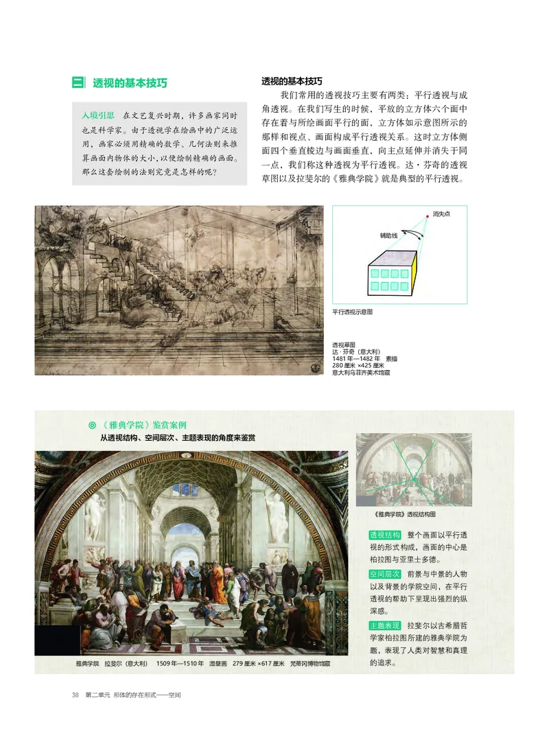 普通高中教科书&middot;美术选择性必修1绘画(1)_高中全套电子教材及答案。_01高中电子教材全套_美术_沪书画版_高中年级_选择性必修1绘画