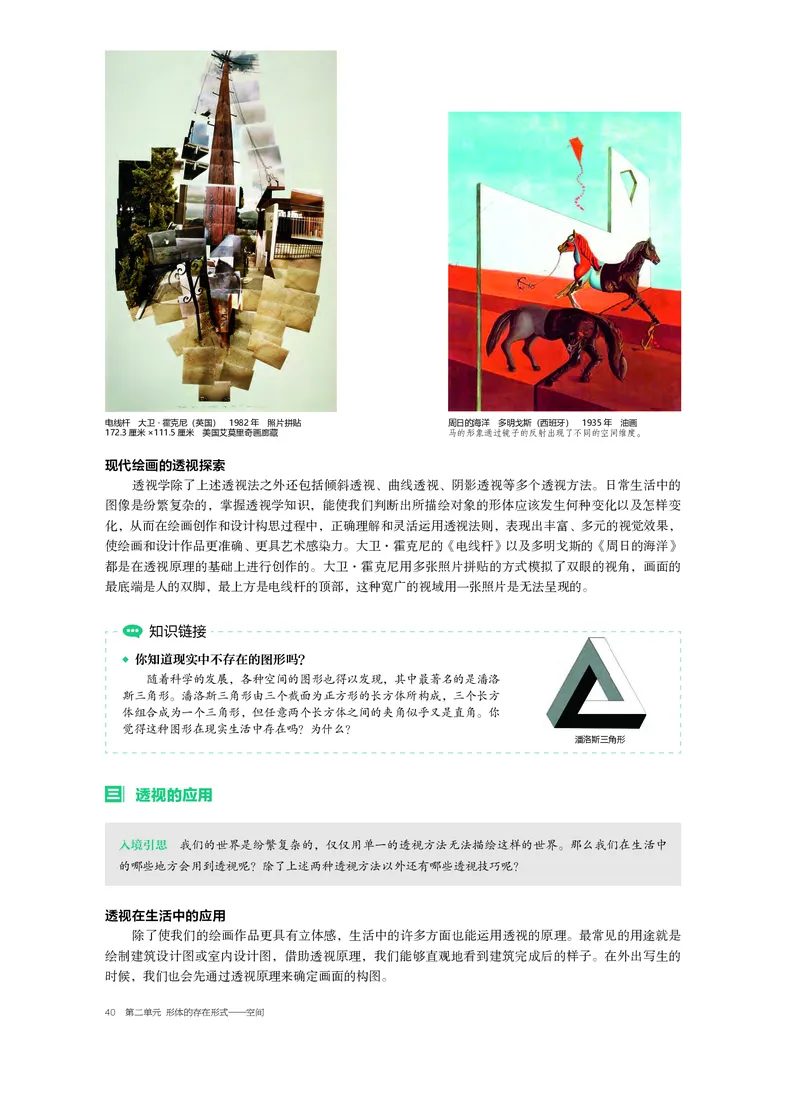 普通高中教科书&middot;美术选择性必修1绘画(1)_高中全套电子教材及答案。_01高中电子教材全套_美术_沪书画版_高中年级_选择性必修1绘画