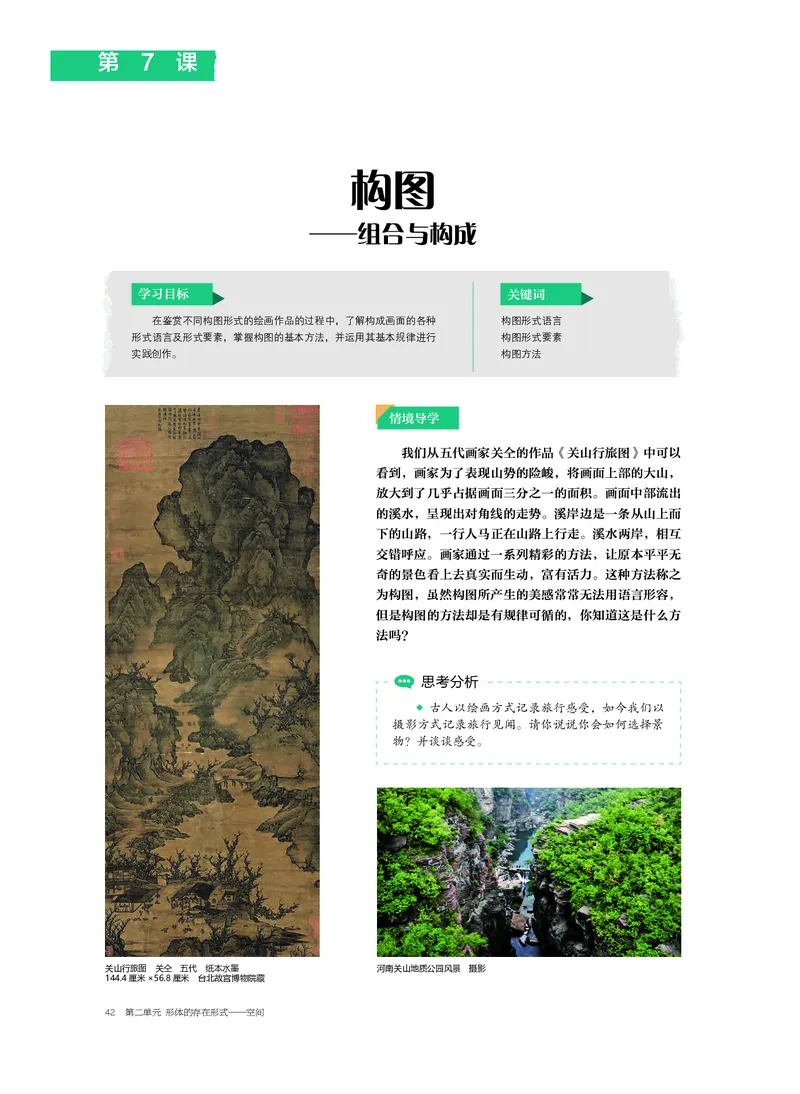普通高中教科书&middot;美术选择性必修1绘画(1)_高中全套电子教材及答案。_01高中电子教材全套_美术_沪书画版_高中年级_选择性必修1绘画
