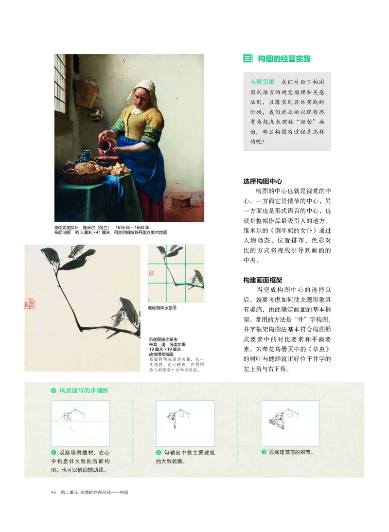 普通高中教科书&middot;美术选择性必修1绘画(1)_高中全套电子教材及答案。_01高中电子教材全套_美术_沪书画版_高中年级_选择性必修1绘画