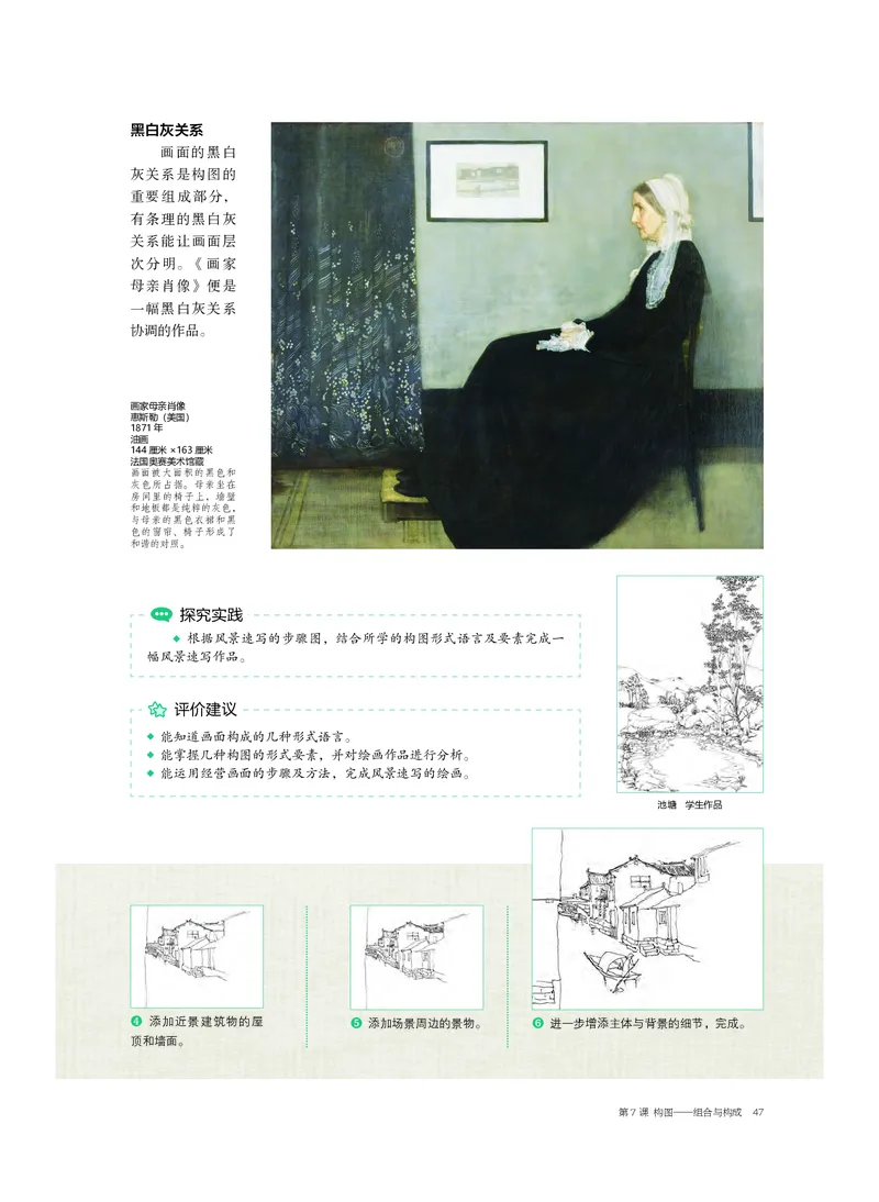 普通高中教科书&middot;美术选择性必修1绘画(1)_高中全套电子教材及答案。_01高中电子教材全套_美术_沪书画版_高中年级_选择性必修1绘画