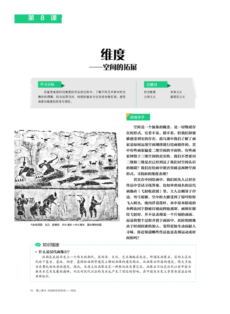 普通高中教科书&middot;美术选择性必修1绘画(1)_高中全套电子教材及答案。_01高中电子教材全套_美术_沪书画版_高中年级_选择性必修1绘画