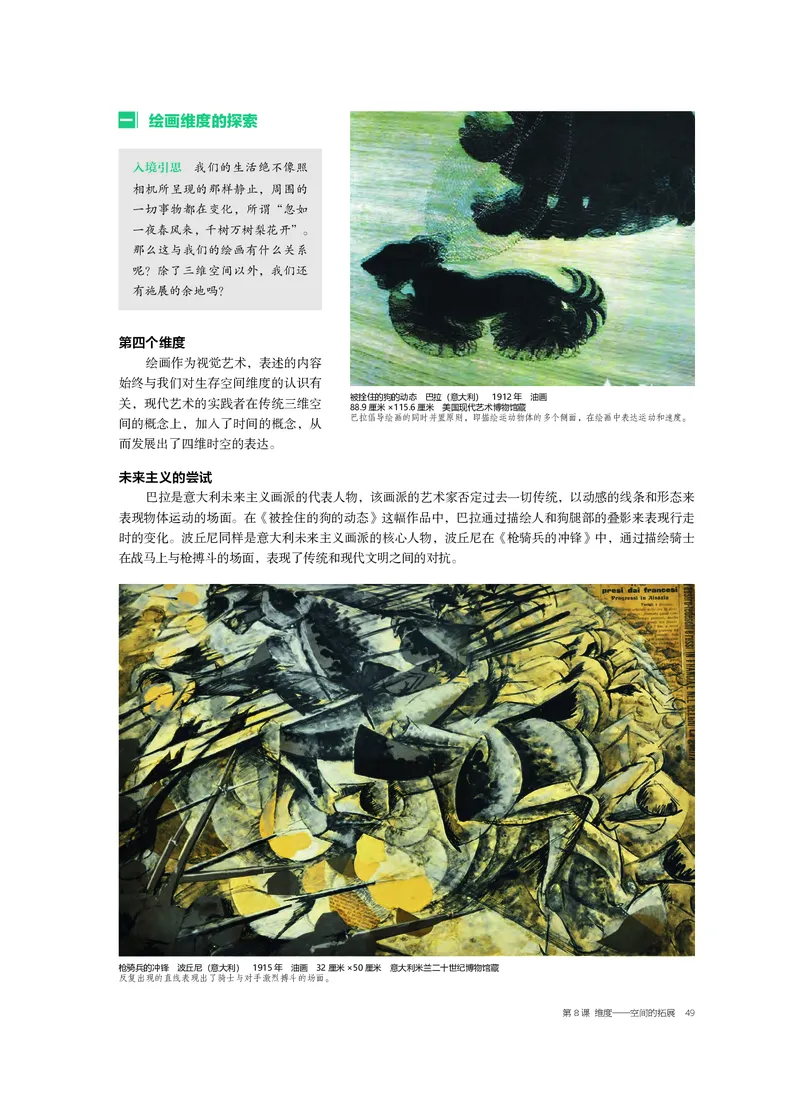 普通高中教科书&middot;美术选择性必修1绘画(1)_高中全套电子教材及答案。_01高中电子教材全套_美术_沪书画版_高中年级_选择性必修1绘画