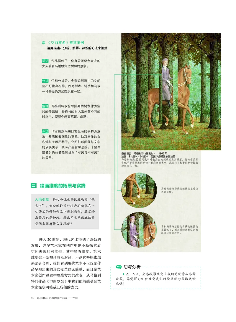 普通高中教科书&middot;美术选择性必修1绘画(1)_高中全套电子教材及答案。_01高中电子教材全套_美术_沪书画版_高中年级_选择性必修1绘画