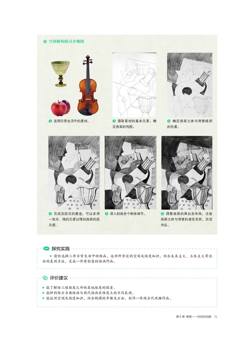 普通高中教科书&middot;美术选择性必修1绘画(1)_高中全套电子教材及答案。_01高中电子教材全套_美术_沪书画版_高中年级_选择性必修1绘画