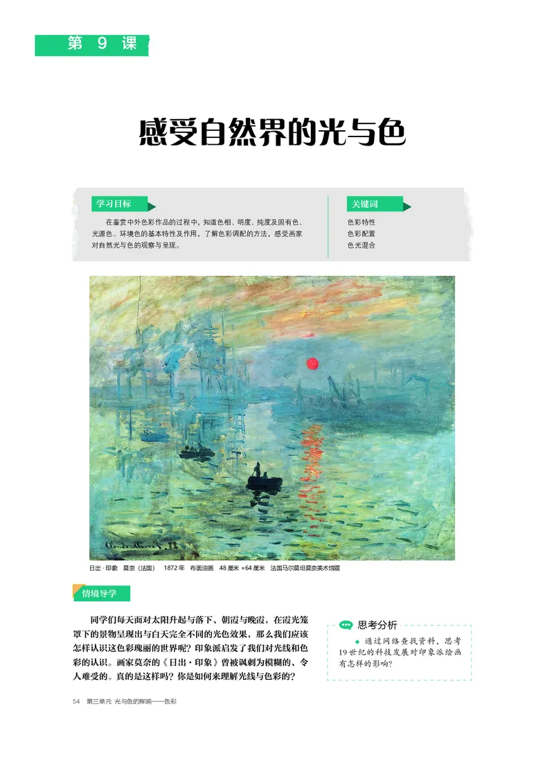 普通高中教科书&middot;美术选择性必修1绘画(1)_高中全套电子教材及答案。_01高中电子教材全套_美术_沪书画版_高中年级_选择性必修1绘画