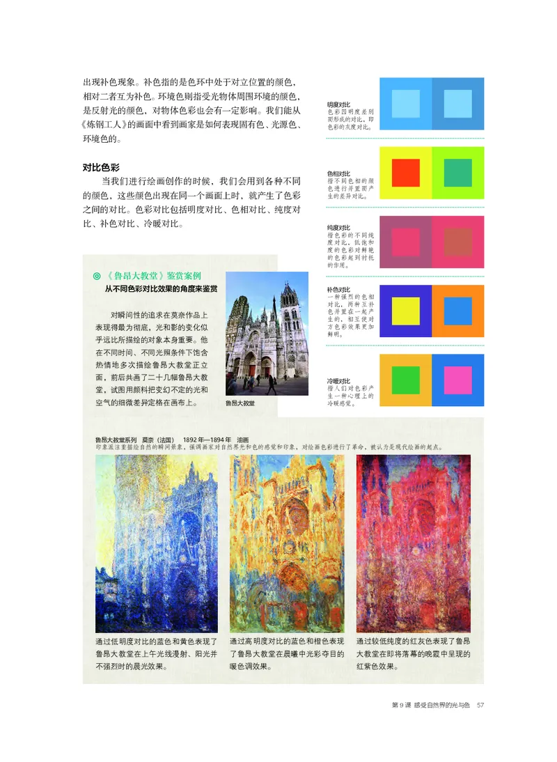 普通高中教科书&middot;美术选择性必修1绘画(1)_高中全套电子教材及答案。_01高中电子教材全套_美术_沪书画版_高中年级_选择性必修1绘画