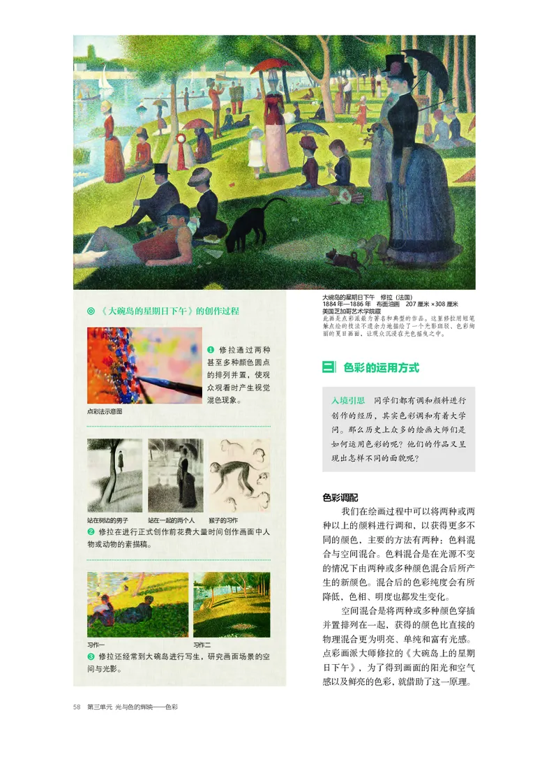 普通高中教科书&middot;美术选择性必修1绘画(1)_高中全套电子教材及答案。_01高中电子教材全套_美术_沪书画版_高中年级_选择性必修1绘画