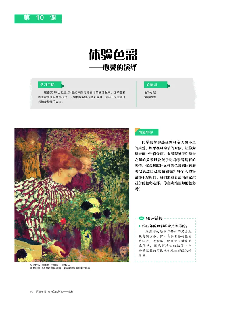 普通高中教科书&middot;美术选择性必修1绘画(1)_高中全套电子教材及答案。_01高中电子教材全套_美术_沪书画版_高中年级_选择性必修1绘画