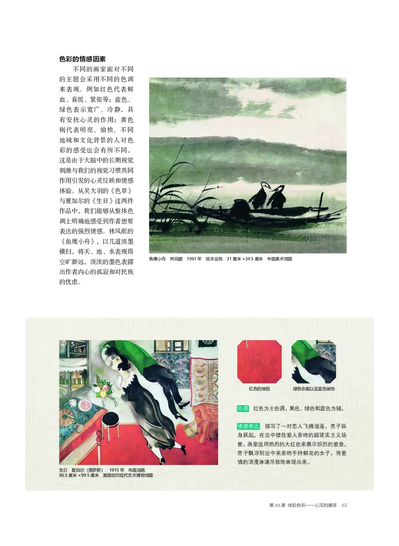 普通高中教科书&middot;美术选择性必修1绘画(1)_高中全套电子教材及答案。_01高中电子教材全套_美术_沪书画版_高中年级_选择性必修1绘画