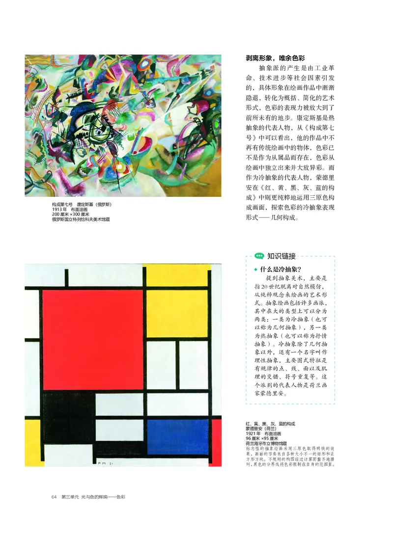 普通高中教科书&middot;美术选择性必修1绘画(1)_高中全套电子教材及答案。_01高中电子教材全套_美术_沪书画版_高中年级_选择性必修1绘画