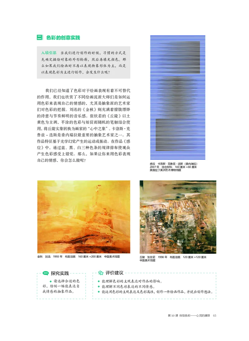 普通高中教科书&middot;美术选择性必修1绘画(1)_高中全套电子教材及答案。_01高中电子教材全套_美术_沪书画版_高中年级_选择性必修1绘画