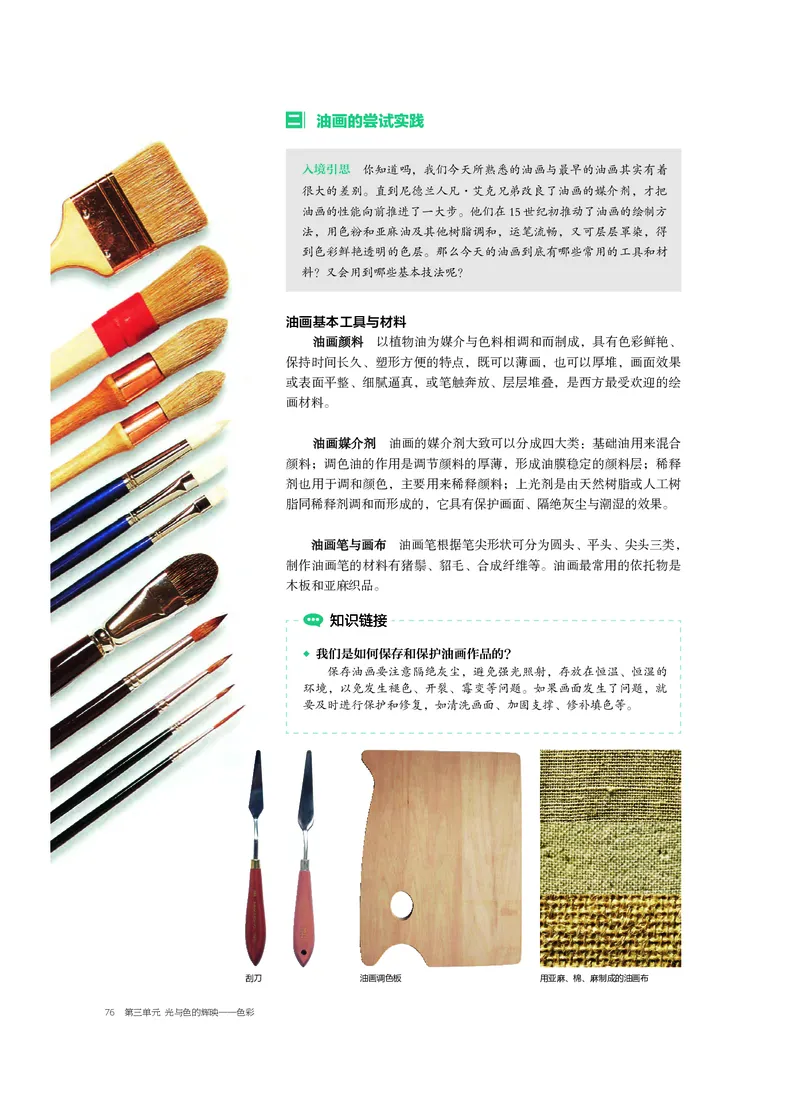 普通高中教科书&middot;美术选择性必修1绘画(1)_高中全套电子教材及答案。_01高中电子教材全套_美术_沪书画版_高中年级_选择性必修1绘画