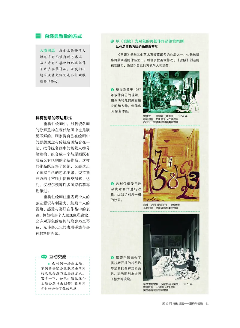 普通高中教科书&middot;美术选择性必修1绘画(1)_高中全套电子教材及答案。_01高中电子教材全套_美术_沪书画版_高中年级_选择性必修1绘画