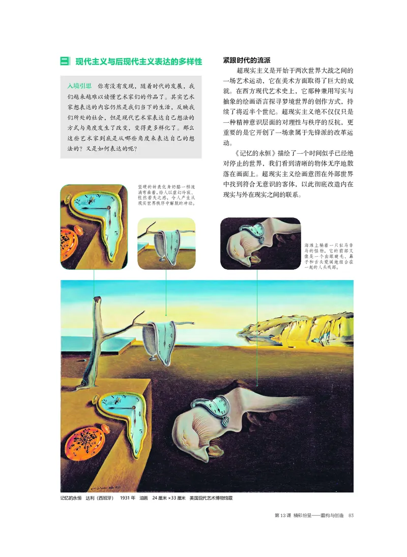 普通高中教科书&middot;美术选择性必修1绘画(1)_高中全套电子教材及答案。_01高中电子教材全套_美术_沪书画版_高中年级_选择性必修1绘画