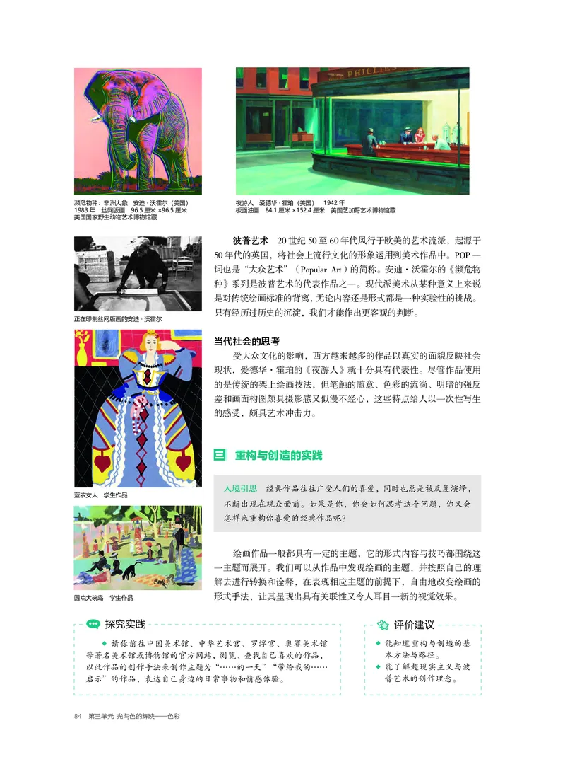 普通高中教科书&middot;美术选择性必修1绘画(1)_高中全套电子教材及答案。_01高中电子教材全套_美术_沪书画版_高中年级_选择性必修1绘画