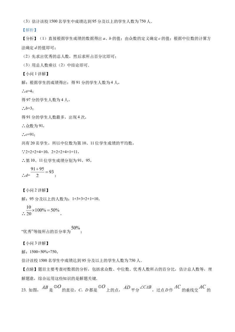 精品解析：2022年广西玉林市中考数学真题（解析版）_初中数学_九年级数学下册（人教版）_全国各地数学中考真题_2022年全国中考数学真题145份