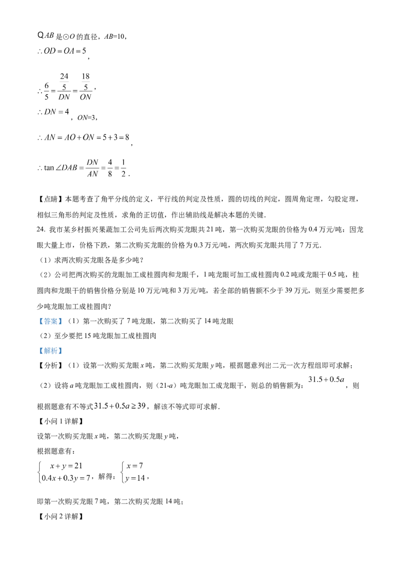 精品解析：2022年广西玉林市中考数学真题（解析版）_初中数学_九年级数学下册（人教版）_全国各地数学中考真题_2022年全国中考数学真题145份