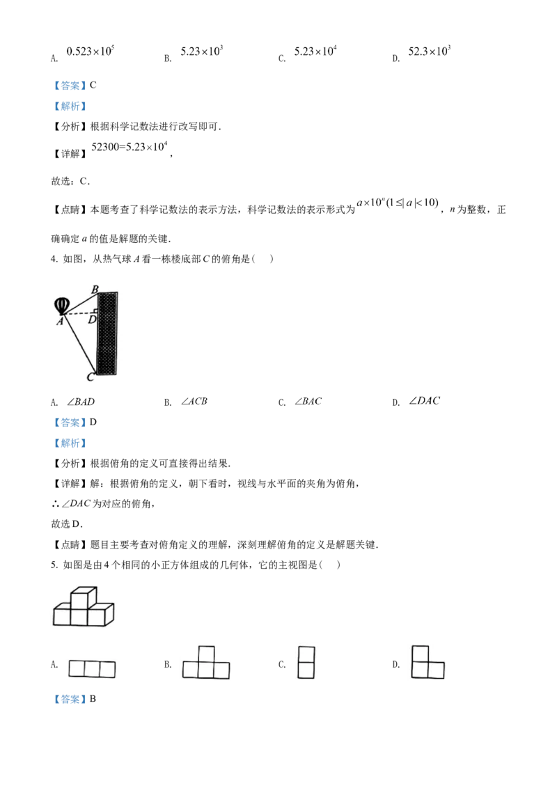 精品解析：2022年广西玉林市中考数学真题（解析版）_初中数学_九年级数学下册（人教版）_全国各地数学中考真题_2022年全国中考数学真题145份