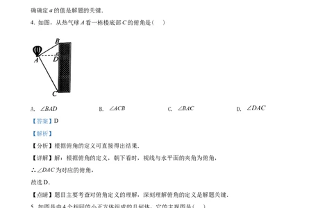 精品解析：2022年广西玉林市中考数学真题（解析版）_初中数学_九年级数学下册（人教版）_全国各地数学中考真题_2022年全国中考数学真题145份