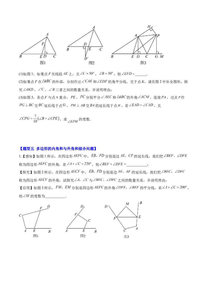 第十一章三角形（五大压轴题专练）（学生版）_初中数学_八年级数学上册（人教版）_知识点汇总-U105_2024版
