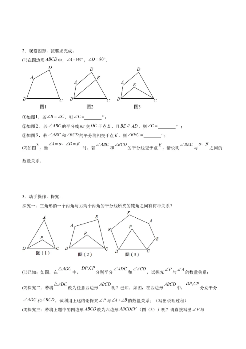 第十一章三角形（五大压轴题专练）（学生版）_初中数学_八年级数学上册（人教版）_知识点汇总-U105_2024版