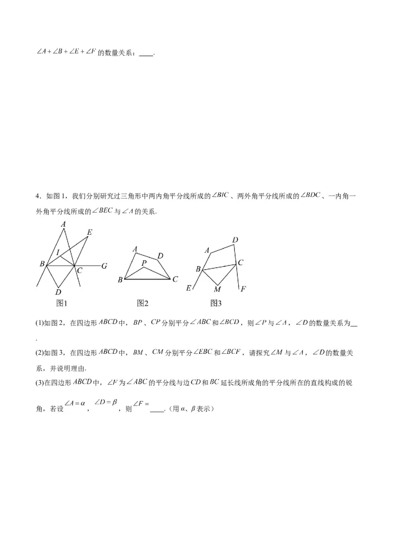 第十一章三角形（五大压轴题专练）（学生版）_初中数学_八年级数学上册（人教版）_知识点汇总-U105_2024版