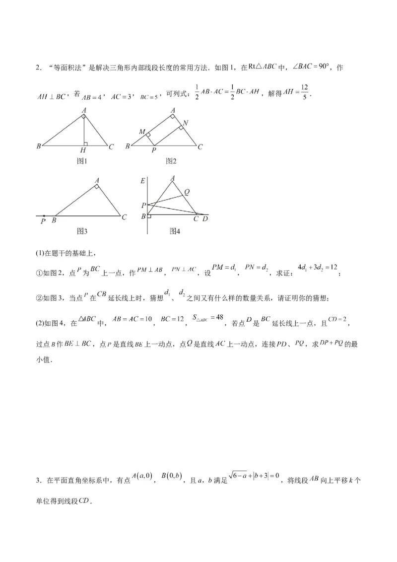 第十一章三角形（五大压轴题专练）（学生版）_初中数学_八年级数学上册（人教版）_知识点汇总-U105_2024版