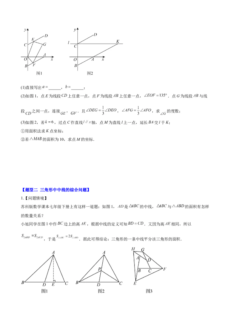 第十一章三角形（五大压轴题专练）（学生版）_初中数学_八年级数学上册（人教版）_知识点汇总-U105_2024版