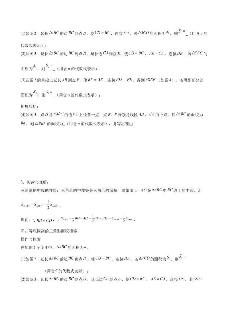 第十一章三角形（五大压轴题专练）（学生版）_初中数学_八年级数学上册（人教版）_知识点汇总-U105_2024版