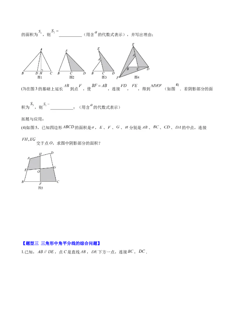 第十一章三角形（五大压轴题专练）（学生版）_初中数学_八年级数学上册（人教版）_知识点汇总-U105_2024版