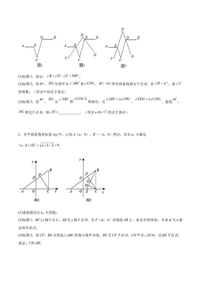 第十一章三角形（五大压轴题专练）（学生版）_初中数学_八年级数学上册（人教版）_知识点汇总-U105_2024版