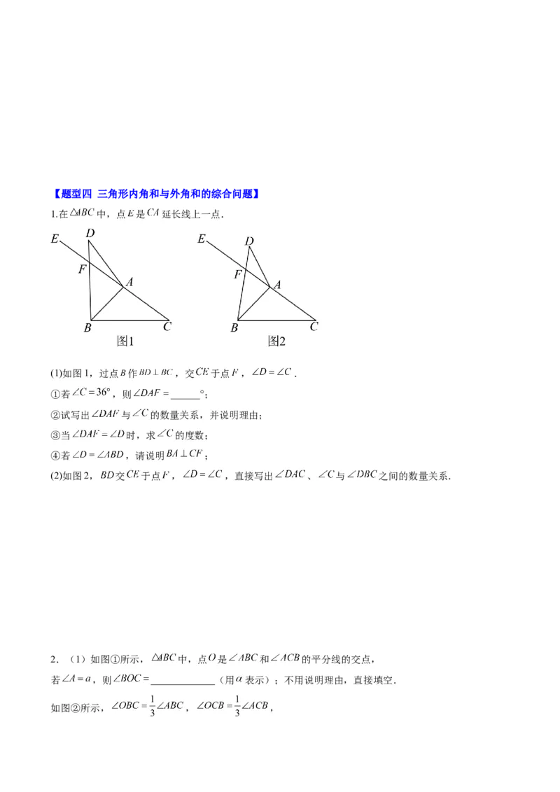 第十一章三角形（五大压轴题专练）（学生版）_初中数学_八年级数学上册（人教版）_知识点汇总-U105_2024版