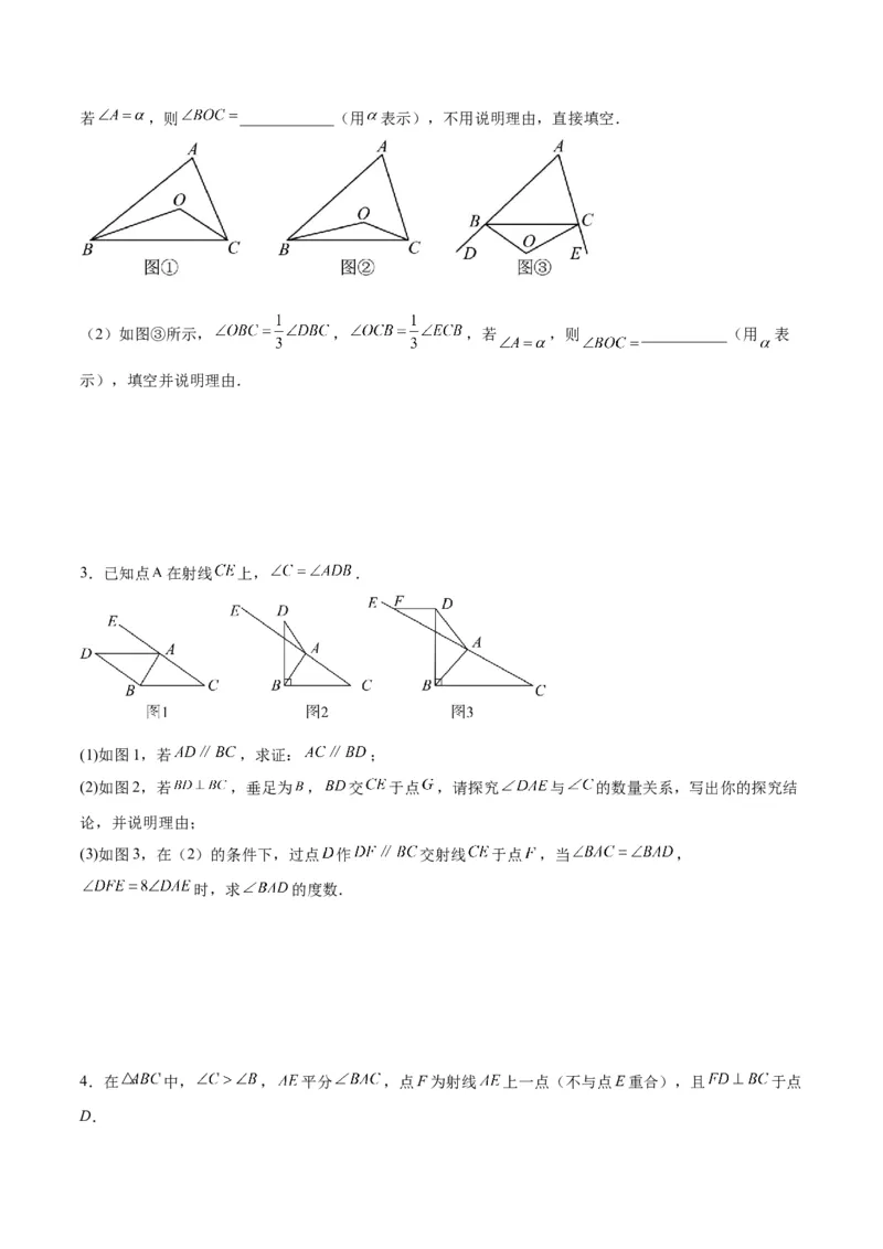第十一章三角形（五大压轴题专练）（学生版）_初中数学_八年级数学上册（人教版）_知识点汇总-U105_2024版