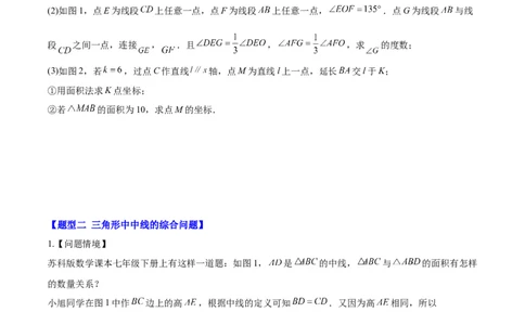 第十一章三角形（五大压轴题专练）（学生版）_初中数学_八年级数学上册（人教版）_知识点汇总-U105_2024版