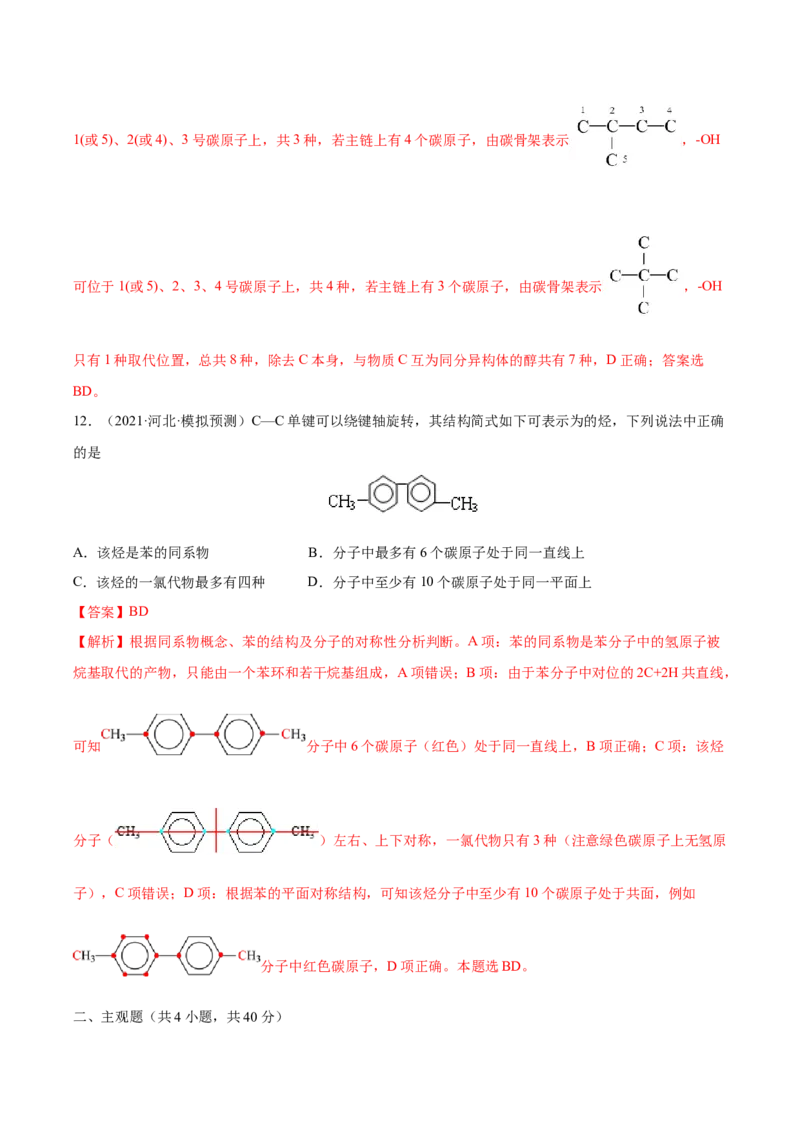 第33讲烃和卤代烃（练）-2023年高考化学一轮复习讲练测（全国通用）（解析版）_05高考化学_通用版（老高考）复习资料_2023年复习资料_一轮复习