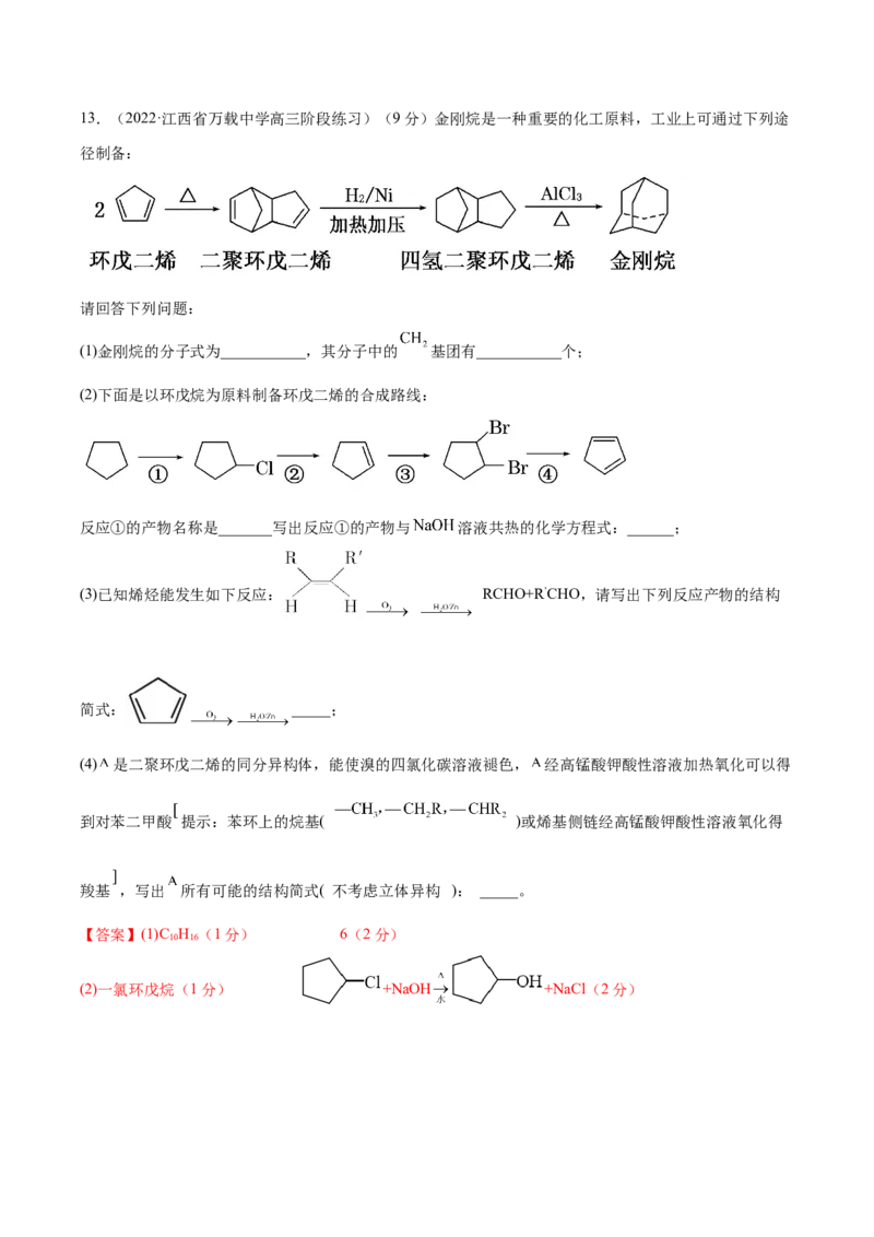 第33讲烃和卤代烃（练）-2023年高考化学一轮复习讲练测（全国通用）（解析版）_05高考化学_通用版（老高考）复习资料_2023年复习资料_一轮复习