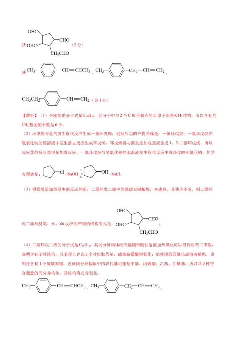 第33讲烃和卤代烃（练）-2023年高考化学一轮复习讲练测（全国通用）（解析版）_05高考化学_通用版（老高考）复习资料_2023年复习资料_一轮复习