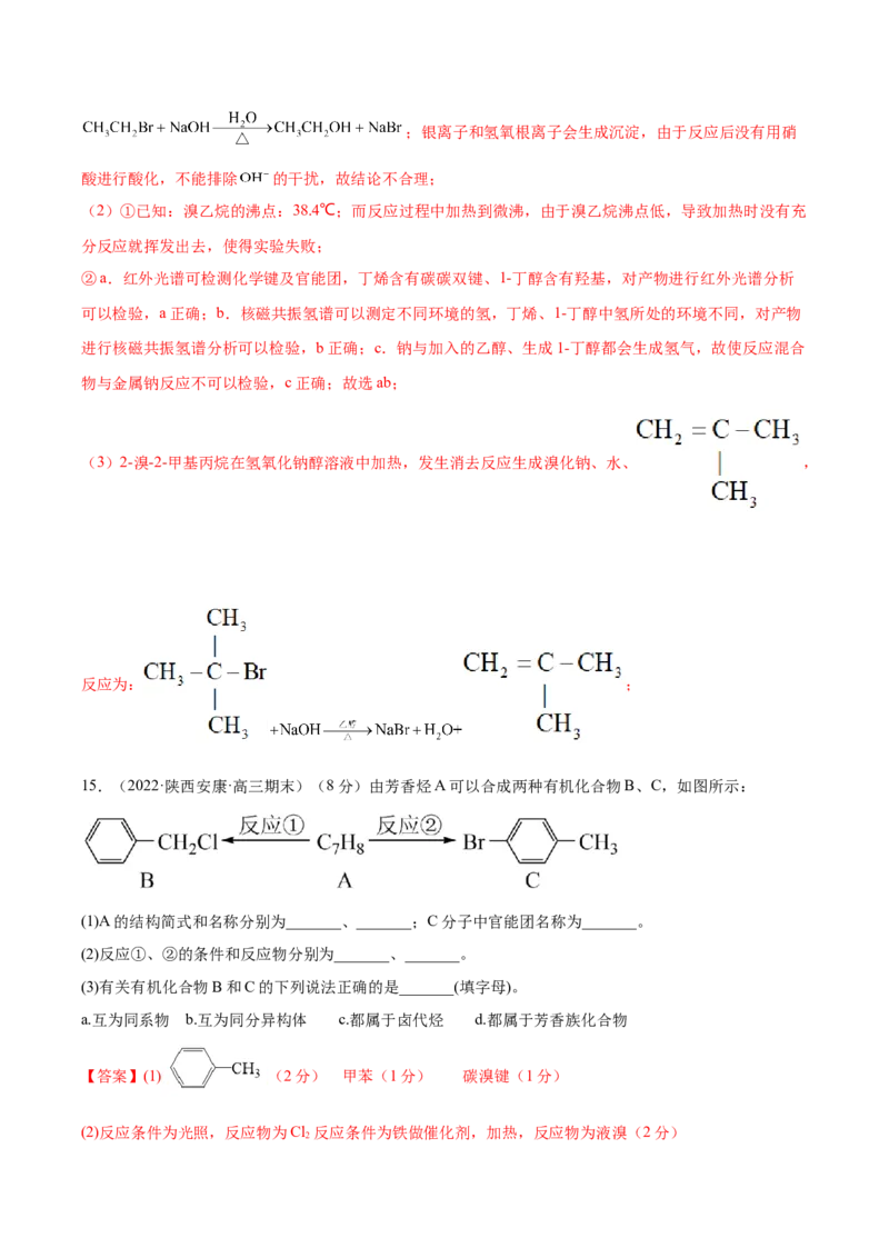 第33讲烃和卤代烃（练）-2023年高考化学一轮复习讲练测（全国通用）（解析版）_05高考化学_通用版（老高考）复习资料_2023年复习资料_一轮复习