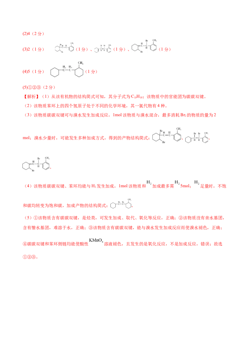 第33讲烃和卤代烃（练）-2023年高考化学一轮复习讲练测（全国通用）（解析版）_05高考化学_通用版（老高考）复习资料_2023年复习资料_一轮复习